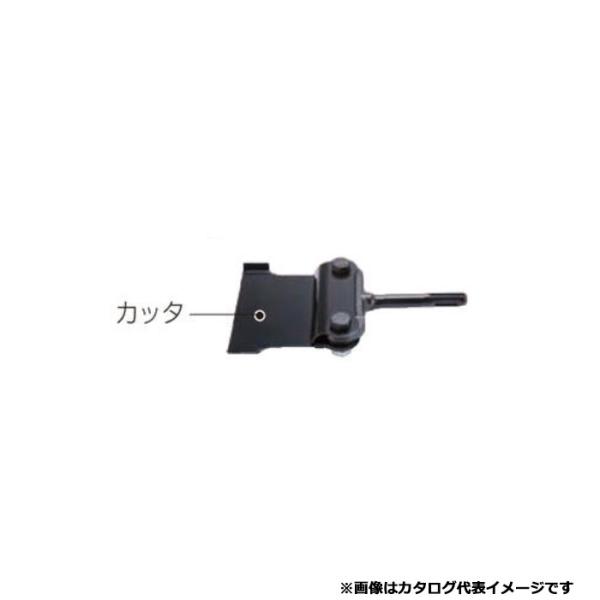 マキタ（makita） スクレーパーアッセンブリ SDSプラス カッタ付 A