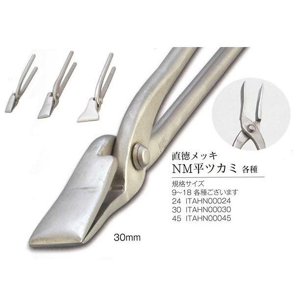 直徳 ツカミ NM平ツカミ 45 直徳メッキ ITAHN00045 : ヤマムラ本店
