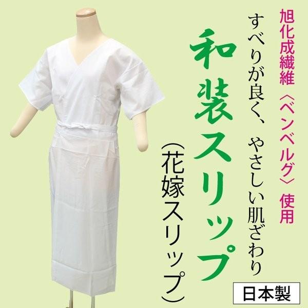 着物スリップ 和装スリップ 高級 旭化成 キュプラ 和装用下着 肌着 ワンピース レディース 肌襦袢 裾除け 女性用 M L Mo Lo 0562 きもの 京香 通販 Yahoo ショッピング