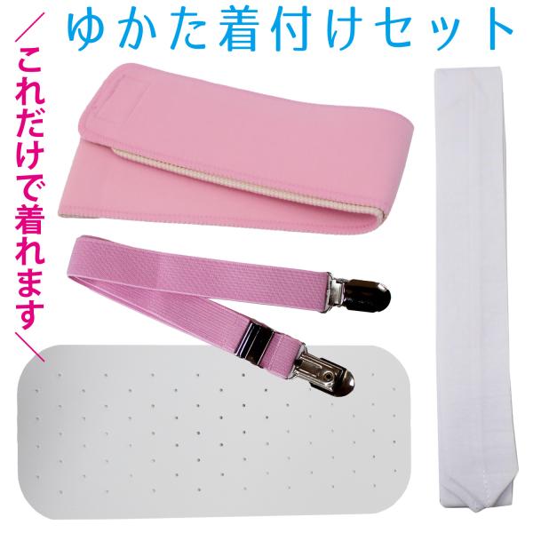 sweet angel 浴衣 7点セット帯 帯揚げ 伊達締め 前板 腰紐 ベルト sweet angel 浴衣 7点セット帯 帯揚げ 伊達締め 前板 腰紐