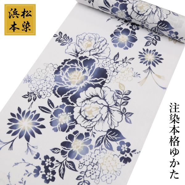 女物 浴衣 反物 089 ゆかた 花柄 白地 赤 浜松本染 日本製 浴衣 反物 生地 教材用 レディース 白 オフホワイト 花柄 縞