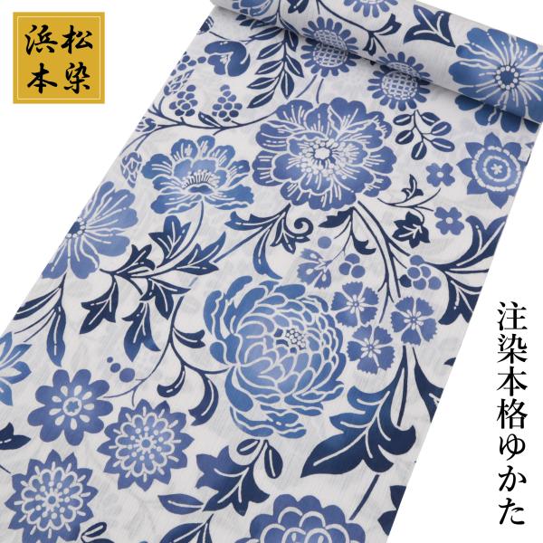 しつけ付き　本染浴衣　綿紬反物　注染　型染　一反分　藍色　白　水色　花柄 浴衣 反物 レディース ゆかた 耳あり 耳付き 生地 注染 本染め 高級