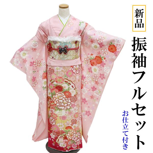振袖　フルセット　仕立て上がり ピンク　正絹　袋帯 15点 新品 振袖 お仕立て付き フルセット 販売 正絹 仮絵羽 成人式 卒業式