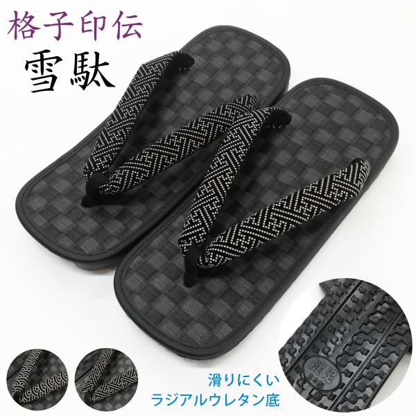 男性用の日本製高級雪駄（草履）のLLサイズです。格子柄の畳表の台に印伝調の鼻緒が粋でお洒落です。夏の着物姿や浴衣・甚平などにはもちろんのこと、デニムやチノパンに合わせて普段履きにもおすすめです。下駄の代わりにどうぞ！底面はラジアルウレタン(...