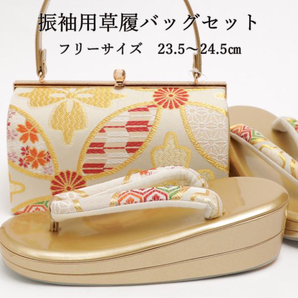 日本製 草履バッグセット 成人式 振袖 草履 バッグ レディース