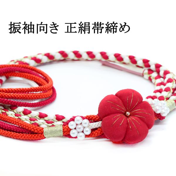 ３点！貴重アンティークお振袖&未使用袋帯&新品帯締め　成人式 吉祥柄 帯締め 成人式 振袖用 赤 レッド 白 オレンジ 梅飾り レトロ 正絹 絹