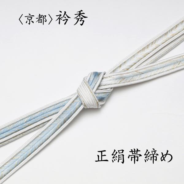 【衿秀の帯締め 貴婦人】 帯〆 玉増二色立分 長尺 ロング（青×白×灰青） 衿秀の帯締め 貴婦人】 帯〆 玉増二色立分 長尺 ロング（青×白×灰青