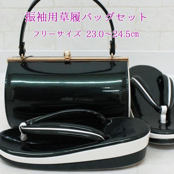 グリーン和装用バッグと草履セット 楽天市場】【セール価格】草履バッグセット 礼装用 ゴールド