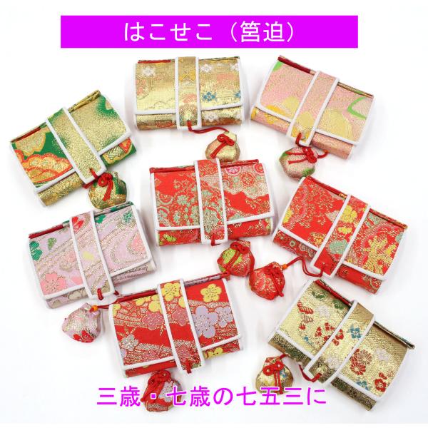 新品 七五三 七歳お祝い はこせこ 筥迫セット 金襴 ピンク 箱迫小物6点セット 七五三 小物セット 箱迫セット 帯締め はこせこ 末広 びら簪 はこせこ