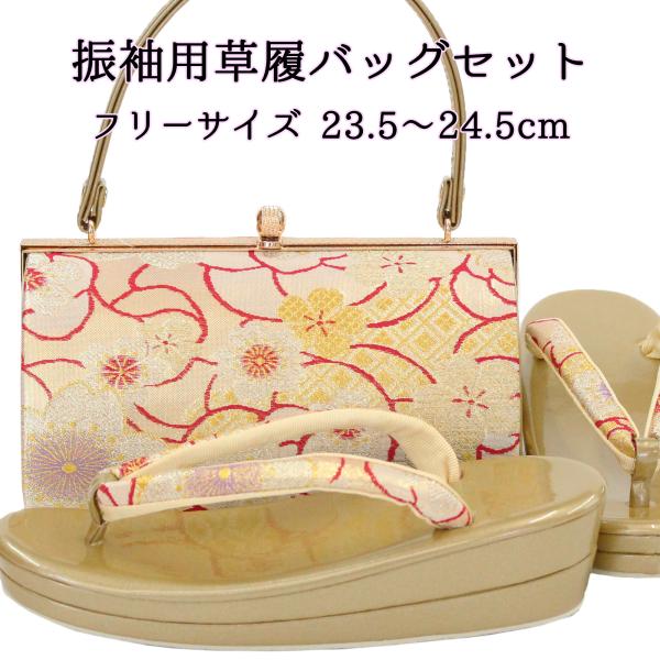 草履バッグセット 振袖用 成人式 草履 バッグ フリーサイズ レディース