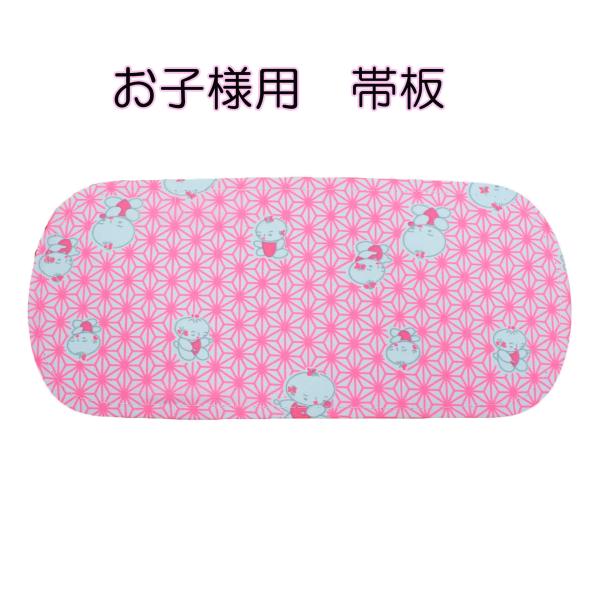 お子様用の帯板（前板）です。七五三、節句、ひな祭り、正月、初詣などでお着物を着られる際に使っていただくと帯の柄を美しくみせることができます。帯を手結びする時はもちろん、作り帯を着用する時にもお使いいただけます。表生地：ポリエステル　１００％...
