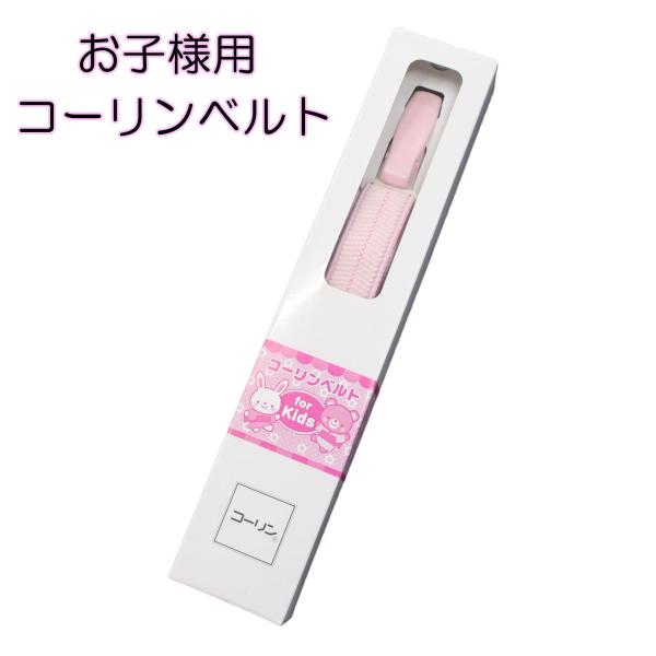 お子様用のコーリンベルトです。七五三、節句、ひな祭り、正月、初詣などでお着物を着られる際にお使いください。アジャスター付きなので簡単に長さの調節ができます。留具　：ポリカーボネート100%織ゴム：生地　ポリエステル79%、ナイロン21%　　...