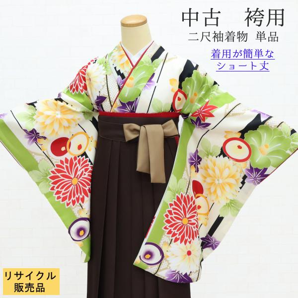 ◎mk-0959　　二尺袖　小振袖　着物単品　洗える着物　中古品　　11-10 袴用きもの 二尺袖 小振袖 中古 単品 リサイクル 格安 美品 仕立て