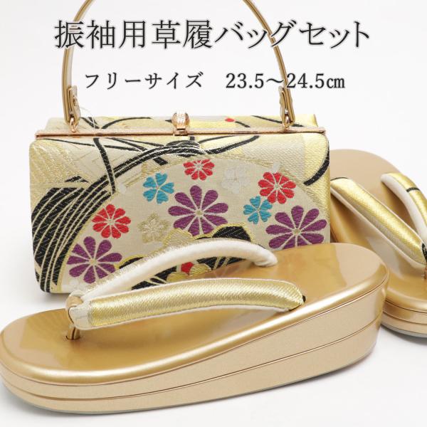 日本製 草履バッグセット 成人式 振袖 草履 23.5-24.5cm バッグ