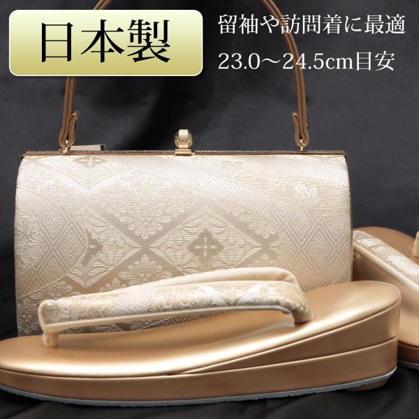 訪問着　留袖　 ゴールド 和装用バッグと草履 セット 草履バッグセット 紗織 礼装用 訪問着 留袖 ゴールド系の草履&華