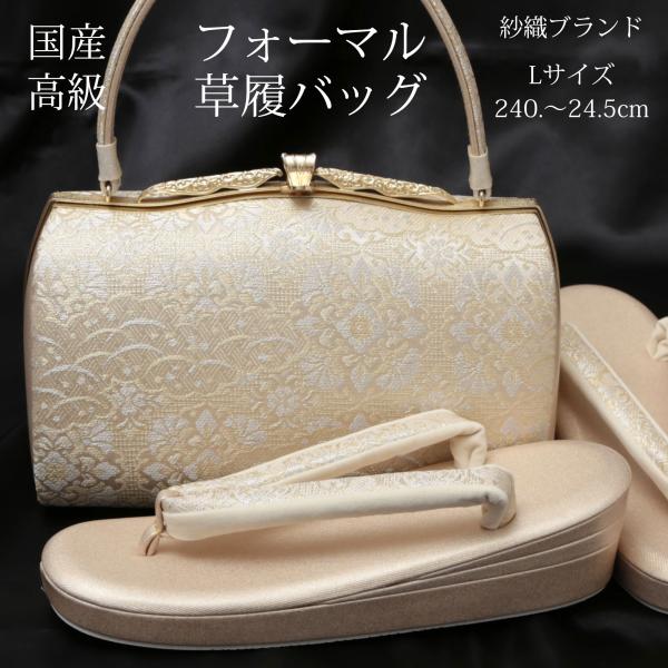 草履バッグセット 礼装 留袖 結婚式 和装 バッグ 草履 レディース 痛く
