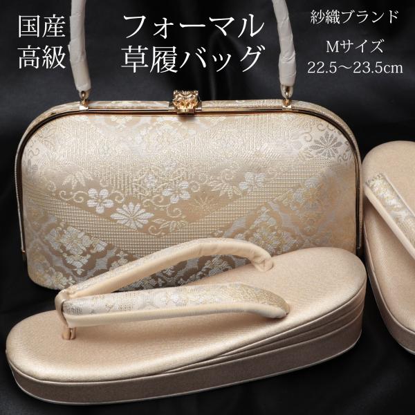 礼装用 草履バッグセット 箱入り 淡いピンク&シルバー 錦織 #734-2# 通販 和装用 礼装用 草履バッグセット 淡い金色 ゴールド*OF