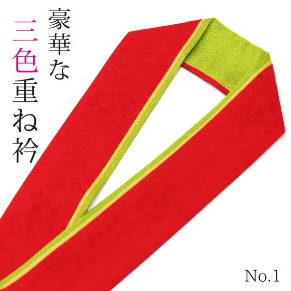 豪華で華やかな三色三重の正絹重ね衿（伊達襟）です。振袖や花嫁衣裳などに最適で衿元を華やかに彩ってくれます。古典柄の地模様が入った主体地がとても可愛く、成人式や結婚式などのシーンをより一層華やかに演出してくれます。両面リバーシブルで４通りの使...