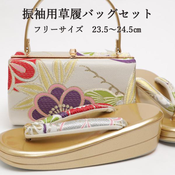 ホワイト和装用バッグと草履セット 成人式 振袖 22.5-23cm SOUBIEN（創美苑） 草履バッグセット 成人式 振袖 卒業式 白 ベージュ