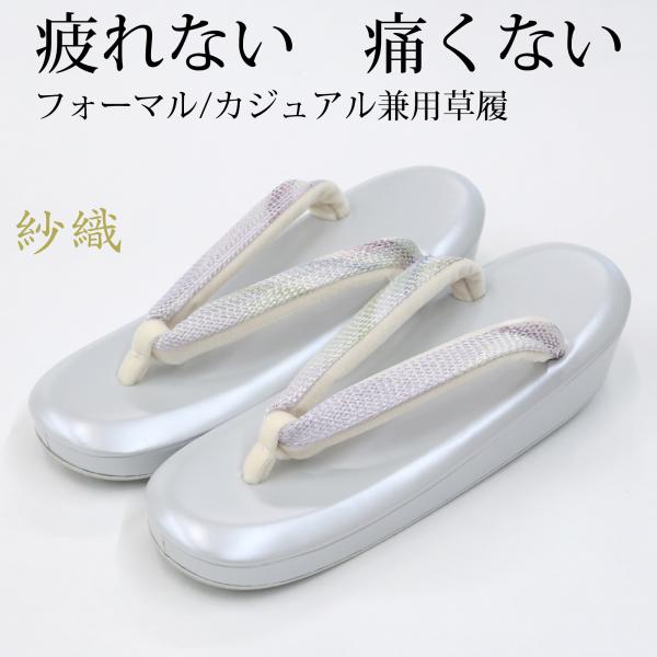 紗織の本草履・衝撃吸収素材ZULEN ・礼装用 ・ Ｌ サイズ・No, 71 楽天市場】紗織の本草履・衝撃吸収素材ZULEN ・礼装用 ・ L サイズ