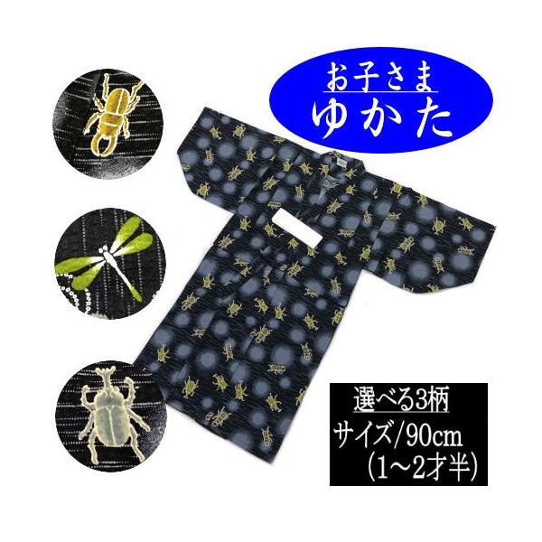 商品名　男の子ゆかた　「１才から２才半用」　　　　お仕立て上がり（腰紐付き）サイズ／寸法　サイズ・９０ｃｍ　　身丈・約７２ｃｍ　袖丈・約２４ｃｍ　裄丈・約３８ｃｍ　　　適応サイズ/８５ｃｍ〜９５ｃｍ前後素材／材質　綿１００％企画/製造　日本...