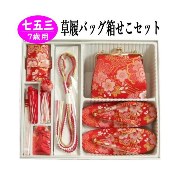 ⭐︎7歳用⭐︎七五三［草履,バッグ,箱せこセット］ 七五三 箱せこセット 7歳 草履バッグ筥迫セット 筥迫セット 赤地