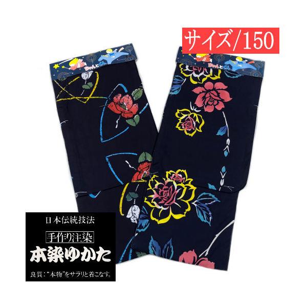 未着用！本染＊注染＊ロウケツ染め＊居敷当て付き＊高級＊ゆかた＊１６０ｃｍ＊裄６５ kyoubi-2_cy-026