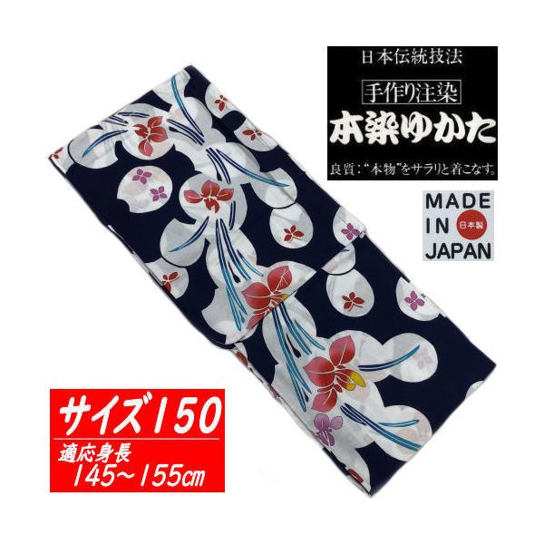 本染ゆかた】 ゆかた こども サイズ150 菖蒲に蝶 本染め 濃紺地