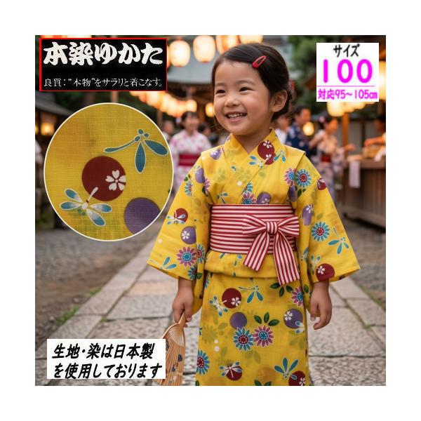 ゆかた こども サイズ100 イエロー 向日葵にトンボ 黄色 古典柄 とんぼ