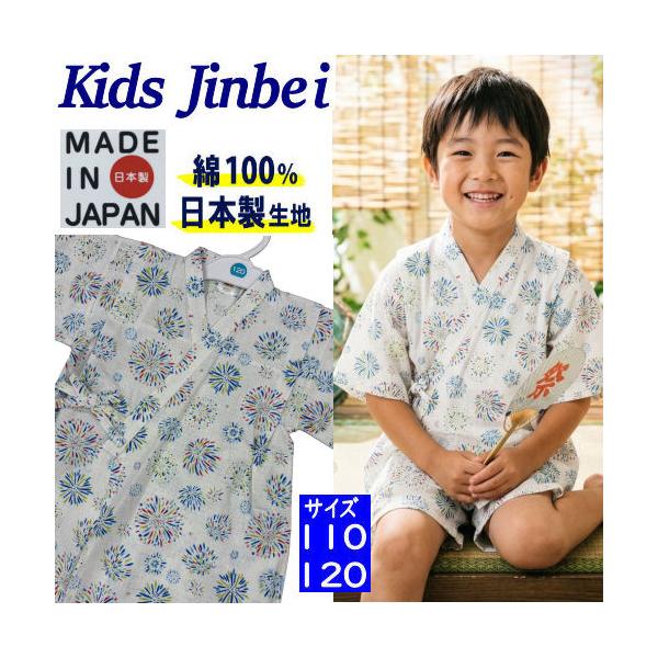甚平 男の子 日本製 サイズ110・120 男児じんべい 白 ホワイト 綿100％ 花火柄 キッズ ジュニア コットン じんべい 子供甚平 パジャマ セパレート 和柄 はなび
