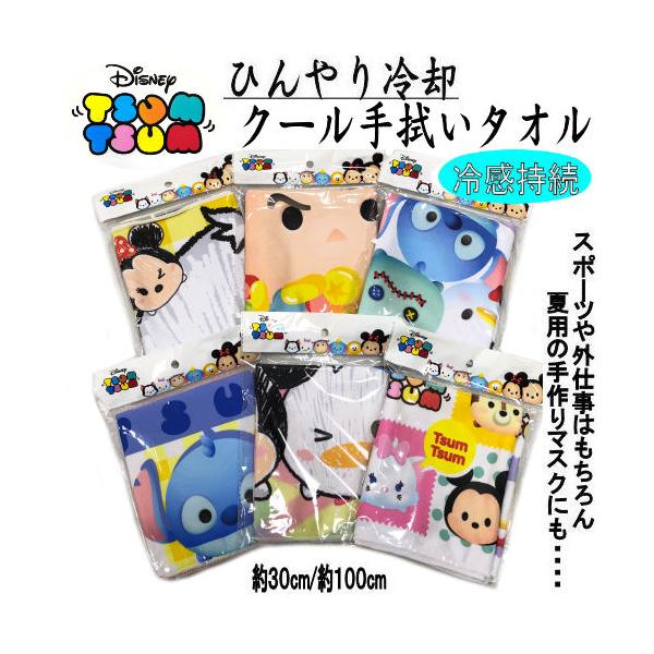 ディズニーツムツム ひんやり クールタオル 夏用 冷感持続 Disney ディズニー 一枚 ６柄 夏マスク マスク生地 手拭い 熱中症対策 30cm 100cm Dejapan Bid And Buy Japan With 0 Commission