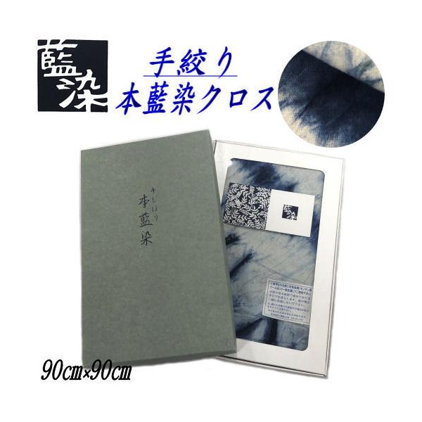 絞り染め　テーブルクロス　風呂敷　タペストリー マルチクロス 大判風呂敷 藍染しぼり 藍染め 手絞り 手染め