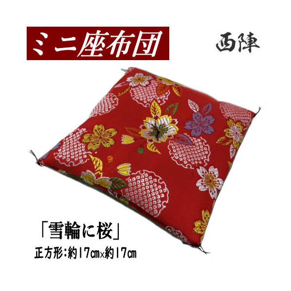 ミニ座布団 雪輪に桜柄 卓上 ディスプレイ用 赤 小座布団 ミニりん布団