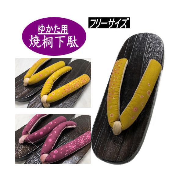 商品名　婦人用下駄・焼桐ゲタサイズ／寸法　サイズ　長さ２４cm・巾８cm・かかとの高さ３．５cm　適応サイズ　約２３．５cm〜２５cm素材／材質　表/綿１００％　裏/ポリエステル１００％　裏底・EVA使用　　台・桐製品柄　鼻緒５柄の中からお...