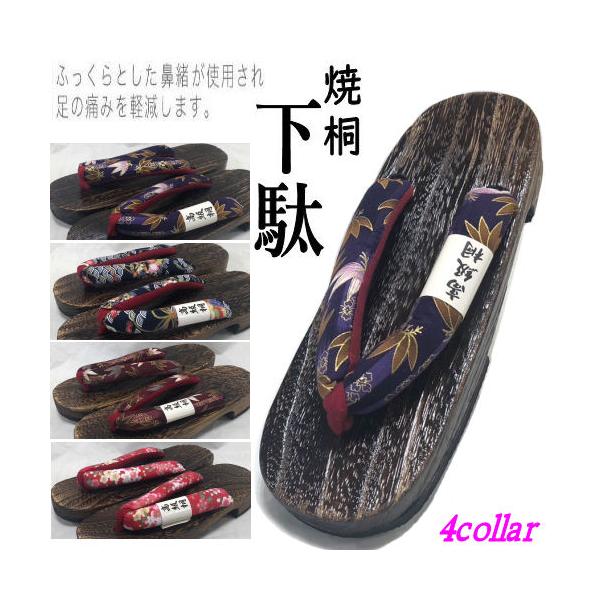 商品名　婦人用下駄・焼桐ゲタ・高級桐使用サイズ／寸法　サイズ　長さ２４cm・巾８cm・かかとの高さ３．２cm　適応サイズ　約２３．５cm〜２５cm素材／材質　鼻緒/綿１００％　裏底・EVA使用　　台・桐製品カラー／柄（鼻緒の色柄をお選び下さ...