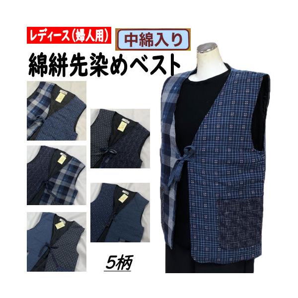 和柄ベスト 綿絣 先染め 中綿入り ベスト ６５cm丈 前縛り 柄切替 アシンメトリー 和柄 レディース 袖なし ５柄 両サイドポケット 快適 ML 婦人 紺 ぽんちょ