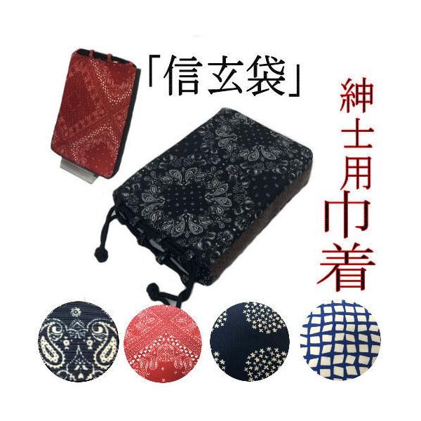 男物巾着　信玄袋　紳士用　浴衣　巾着　メンズ　底付き　マチ有り　合切袋　夏　男性用　甚平　作務衣　和柄　和風　和装　おしゃれ　袋　バッグ