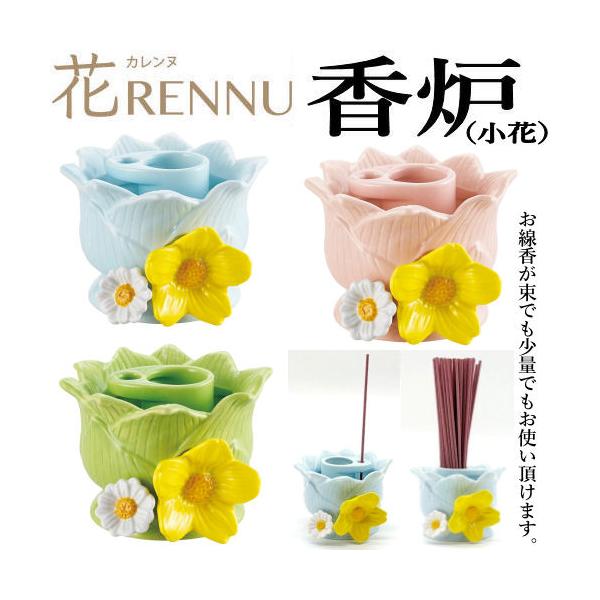 商品名  香炉（小花）　花RENNU（カレンヌ）サイズ／重さ　8.3Ｗ×8.5Ｌ×6.8Ｈcm　重量：約205g素材   主材:陶器（磁器 ニューボン製）商品説明陶器製なので安定感があり、淡い色合いが美しい上品な小花が仏壇に良く合う香炉でご...
