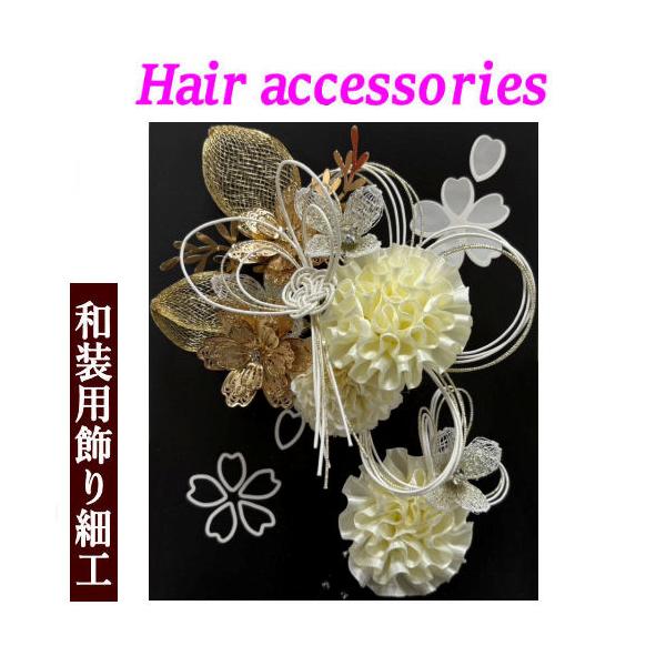 髪飾り 2点セット 水引細工 成人式 振袖 「てしごと」 白