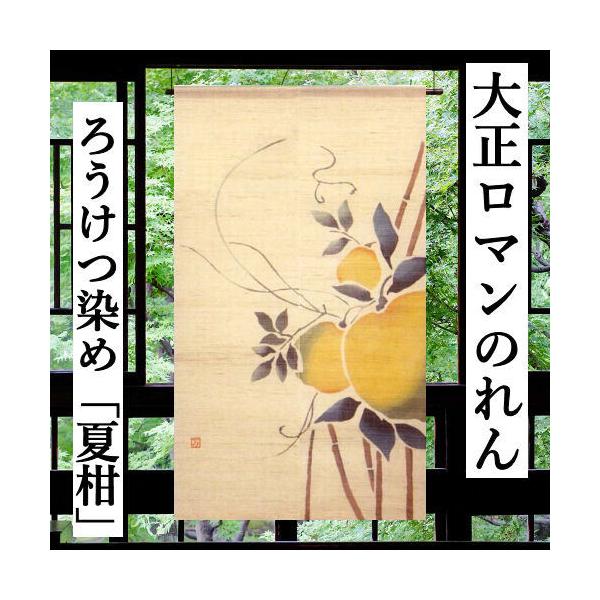 【新品】　ろうけつ染め　本麻のれん ☆値下げ☆ 楽天市場】麻のれん 「花菖蒲」 ろうけつ染めのれん のれん 本麻