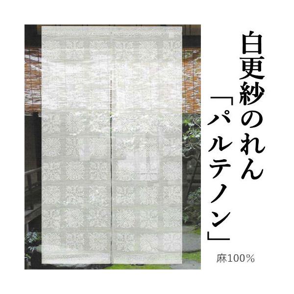 新品未使用 　長麻のれん100% 楽天市場】麻 のれん・生成り 無地 4生平麻100センチ丈（手織り
