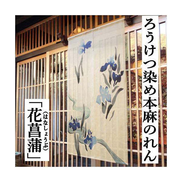 万葉舎　絞り染めのれん　ひょうたんなまず　麻100% 新品未使用 万葉舎 絞り染めのれん ひょうたんなまず 麻100% 新品未使用