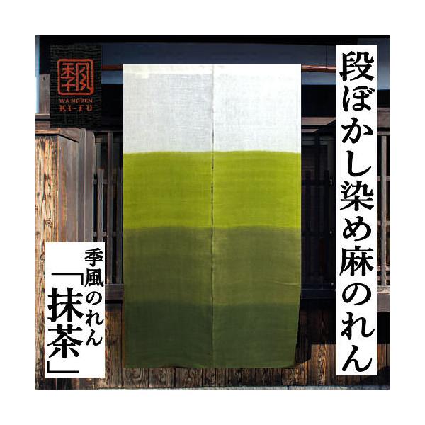 新品 綿麻のれん 手染め 水玉 グリーン 丈150cm ぼかし染め 重大