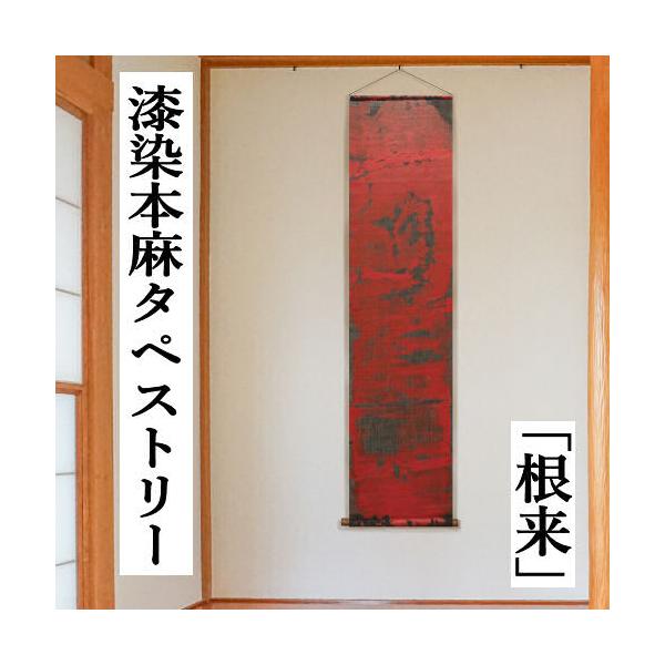 京都 万葉舎　タペストリー　鯉のぼり(赤)　麻100%　新品未使用 京都 万葉舎 タペストリー 鯉のぼり(赤) 麻100% 新品未使用