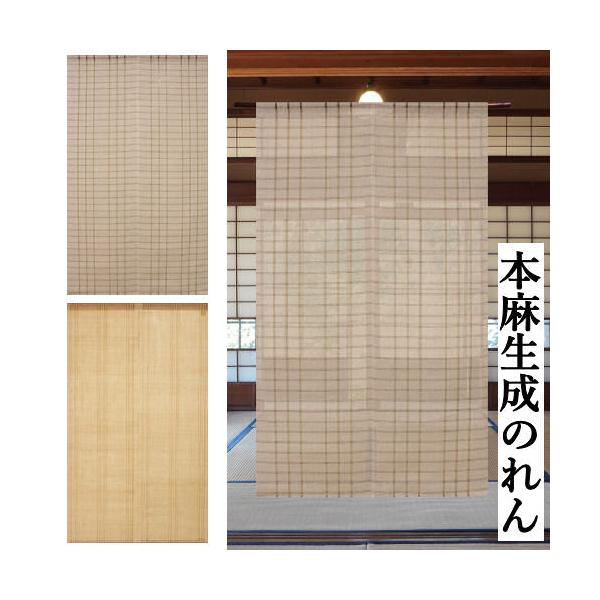 麻のれん 「生成のれん」 のれん 手織り 本麻 万葉舎 生成り