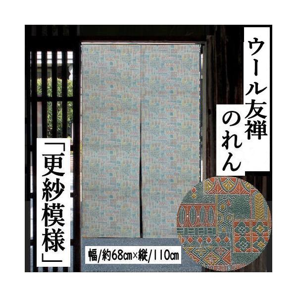 のれん  更紗模様 ウールのれん 友禅のれん グレー １１０cm丈 古典柄 格子 古典紋柄 ウール インテリア 暖簾 タペストリー 68cm×110cm サマーウール 日本製