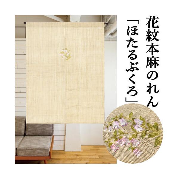 洛柿庵麻のれん 手染め麻のれん「阿吽」 [京都洛柿庵オンラインショップ]