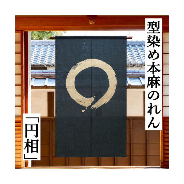 素敵　麻　型染　藍染　暖簾　菊　花　風　のれん 素敵 麻 型染 藍染 暖簾 菊 花 風 のれん