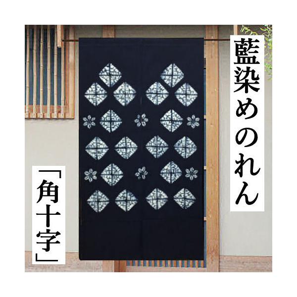 麻暖簾　のれん　手績み手織り　藍染　絞り染め Amazon.co.jp: ノーブランド品絞りのれん暖簾手染め絞り染め藍染