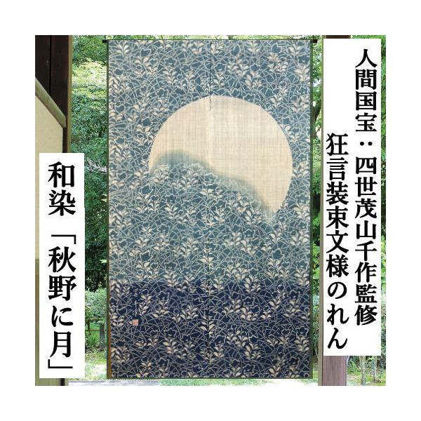 ！専用です！狂言のれん　暖簾　月　桔梗　和染 専用です！狂言のれん 暖簾 月 桔梗 和染 - メルカリ